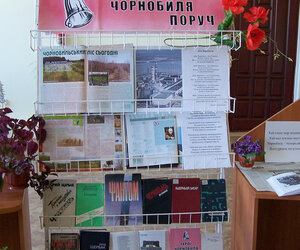 Мужність і біль Чорнобиля